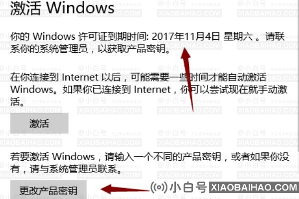 windows许可证即将过期怎么办？windows许可证即将过期处理教程