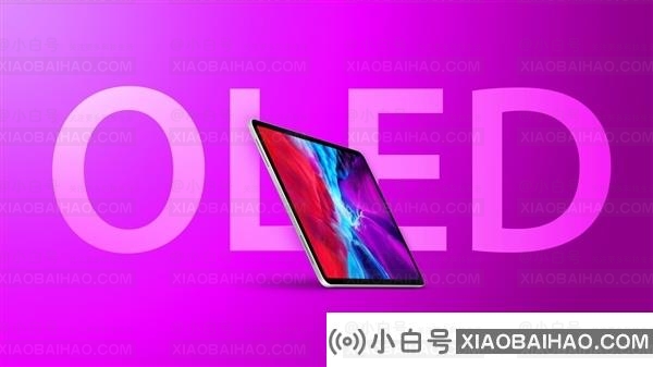 苹果15英寸“最强”iPad曝光：被国产OLED屏打动？