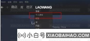 Steam个人资料无法打开的解决方法