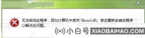 Win10丢失libcurl.dll怎么办？Win10丢失libcurl.dll解决方法