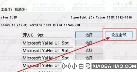 win10怎么更改系统字体？windows10更换全局字体方法教程