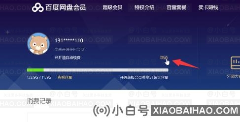 百度网盘怎么关闭会员自动续费？百度网盘取消会员自动续费教程
