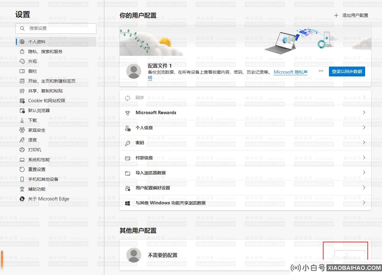 Edge浏览器用户配置错误可能无法使用某些功能怎么解决？