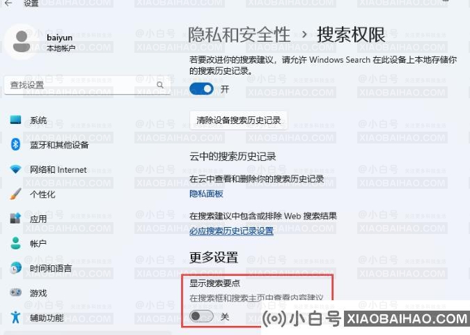 Win11电脑开机后第一次打开程序慢的解决方法