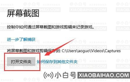 xbox截图保存在哪里？win10xbox截图保存位置