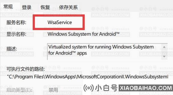 win11系统WSA无法启动怎么办？win11WSA无法启动解决方法