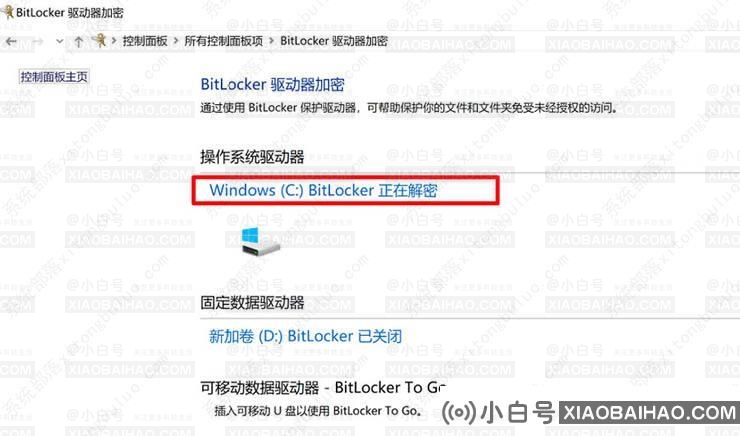 win10bitlocker正在等待激活如何关闭？