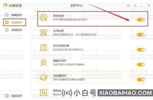 火绒安全在哪开启系统加固？火绒安全系统加固开启教学