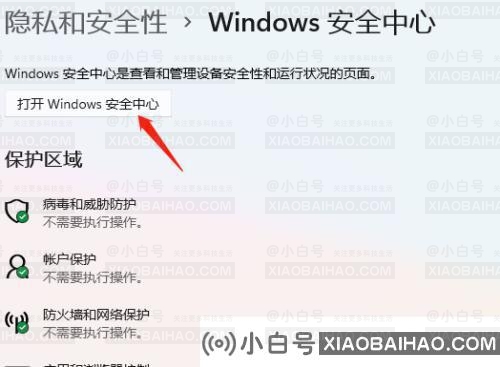 Win11篡改保护打不开怎么办？Win11启用篡改保护功能的方法