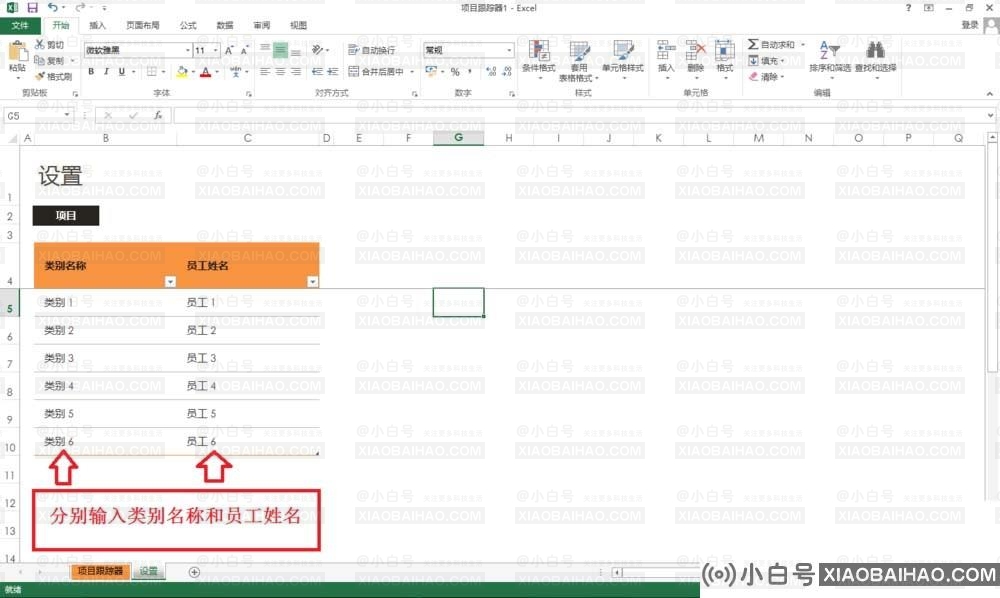 Excel表格项目追踪器怎么制作？Excel表格制作项目跟踪器教程