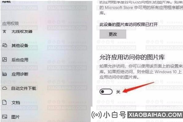 Win10系统怎么允许应用访问图片库？Win10系统允许应用访问图片库的方法