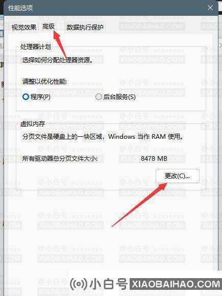 Win11虚拟内存怎么设置？Win11设置虚拟内存教程