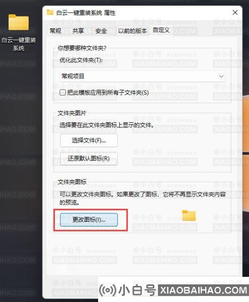 win11怎么设置透明文件夹？win11透明文件夹设置方法