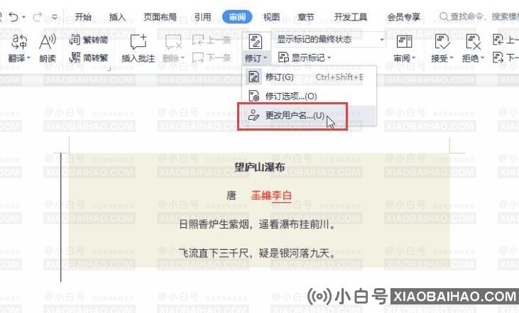 word修订模式如何使用？word修订模式使用方法