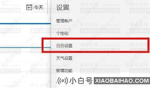 win10怎么设置日历从周日开始显示？