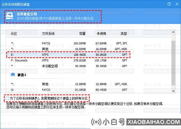 傲梅分区助手合并分区以及系统迁移操作方法