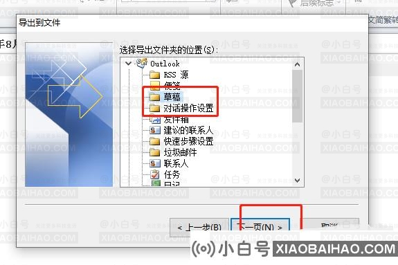 ​outlook怎么导出数据文件？​outlook导出数据文件方法