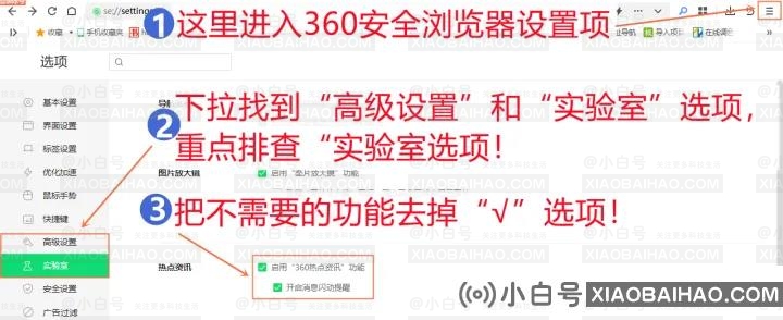 如何关闭360广告弹窗？360安全卫士弹窗广告彻底关闭教程