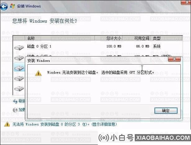 Windows无法安装到此磁盘是什么原因？3种有效方法！