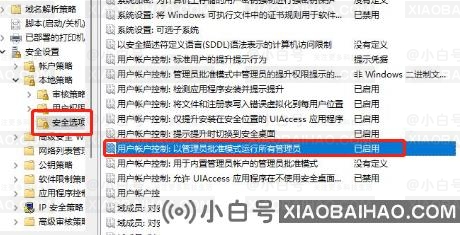 win11 it管理员已经限制对此应用某些区域的访问?