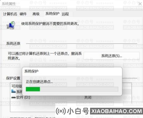 win11系统还原点的设置方法介绍