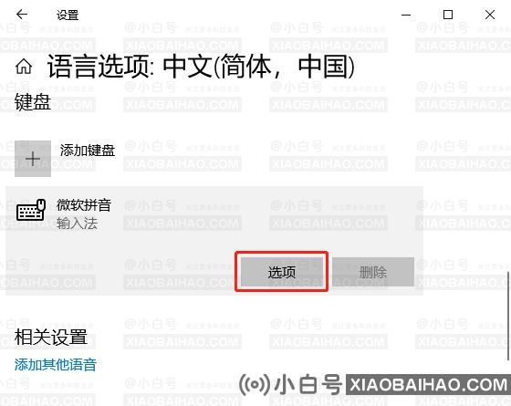 Win10怎么设置中文输入法候选词数量？