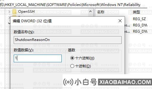 win10怎么设置关机时显示关闭事件跟踪程序功能？