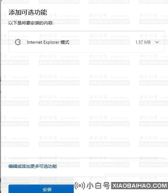  Win11如何开启IE模式功能？Win11开启IE模式功能的方法