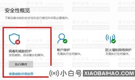 Win10总是误报病毒怎么办？Win10老是弹出病毒威胁解决方法