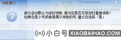 cf活动助手如何设置抢领？cf活动助手抢领设置教程