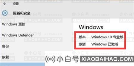 如何查看Win10是否激活？哪里查看win10是否永久激活？