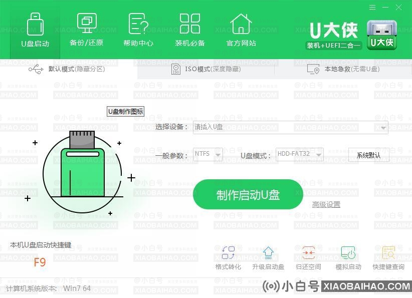 u大侠u盘装系统win10教程