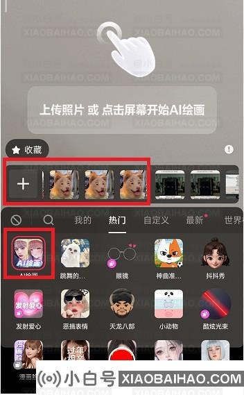 抖音ai绘画怎么上传照片？抖音ai绘画制作流程分享