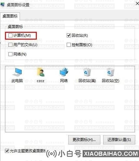 Win10桌面没有“此电脑”怎么办？Win10系统显示我的电脑教程