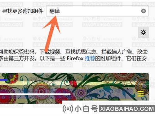 火狐浏览器怎么添加谷歌翻译？Firefox添加谷歌翻译教程