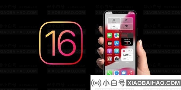 iOS 16曝光：全新交互 升级内存苛刻