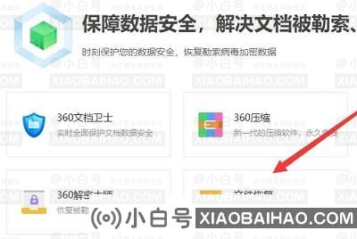 360安全卫士清理的文件怎么恢复？