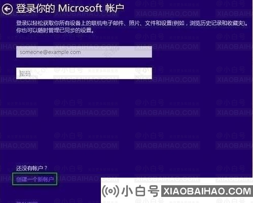 win10不用注册账号登录的教程