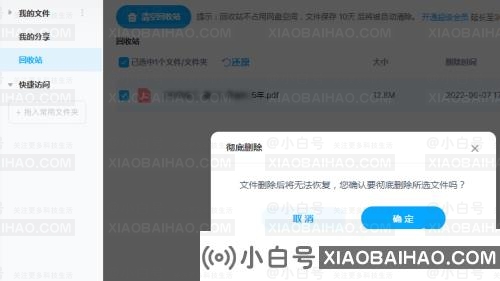 百度网盘怎么彻底删除文件？百度网盘彻底删除文件方法教程