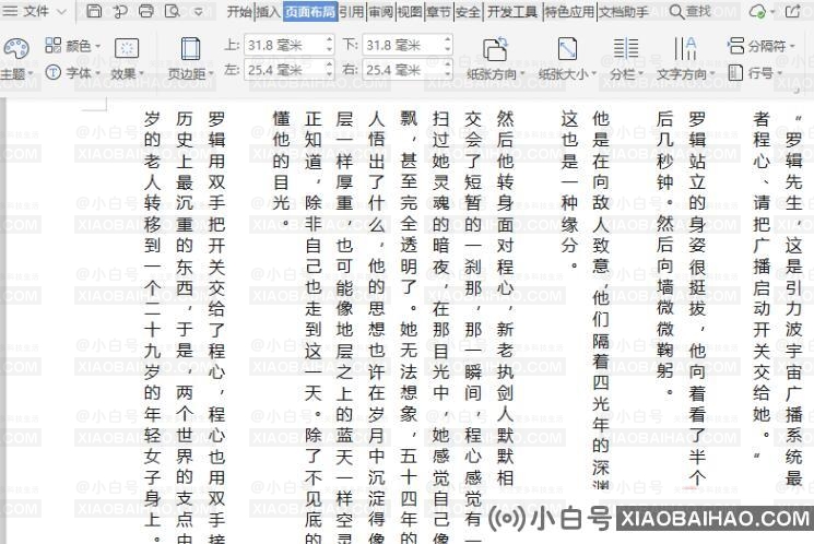 Word文字页面设置：如何设置文档网格?