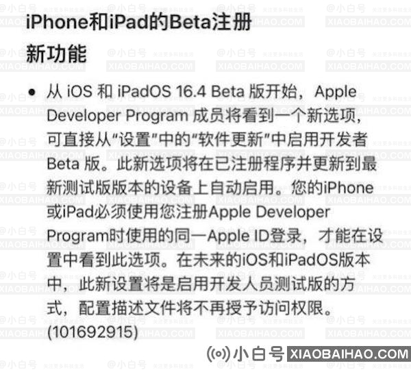 苹果发布 iOS 16.4/iPadOS 16.4 首个公测版