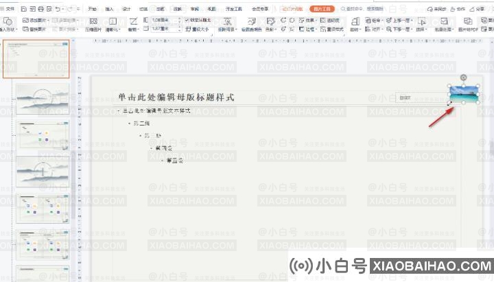 wps演示怎么进行批量设置文字格式？