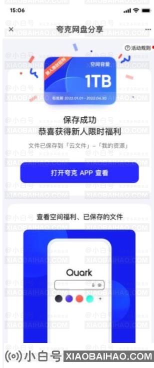 夸克网盘免费永久空间领取方法