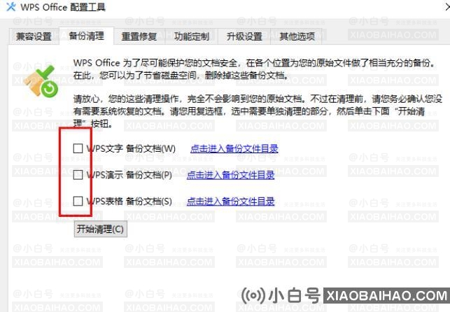 WPS软件内存占用过大怎么办？WPS软件内存占用过大解决方法