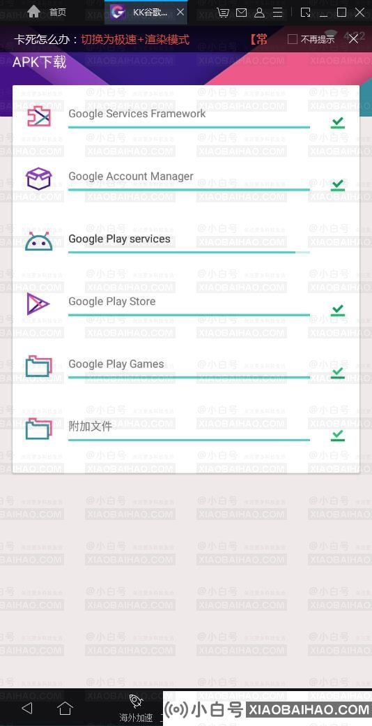 Mumu模拟器怎么安装谷歌服务？Mumu模拟器安装GooglePlay教程