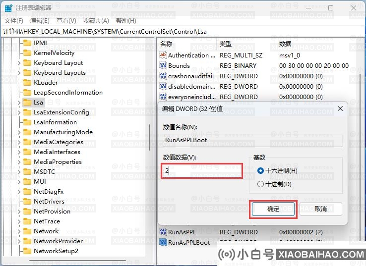 有效修复Win11本地安全机构保护（LSA）误报问题的办法