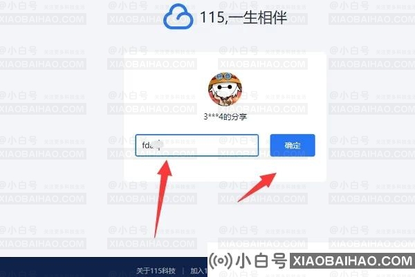 115网盘怎么下载分享链接的文件？