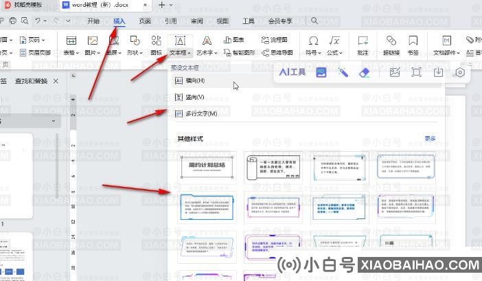 WPS电脑版如何给插入的文本框之间建立链接？