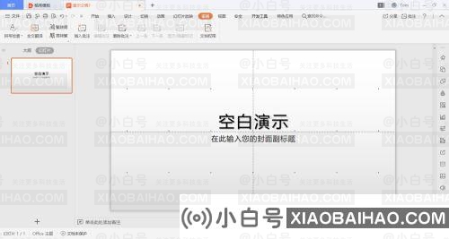 WPS PPT怎么插入参考线？WPS演示文件参考线插入方法