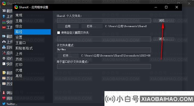 ShareX如何更改文件保存路径?ShareX更改文件保存路径方法